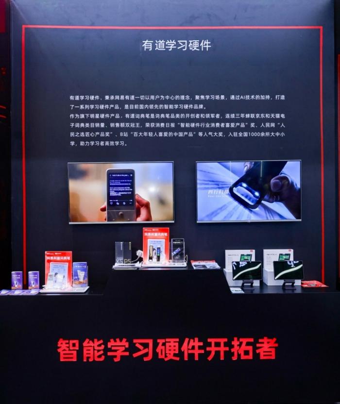 从2023世界人工智能大会看AI学习硬件 有道如何描绘未来学习产品的AI样本